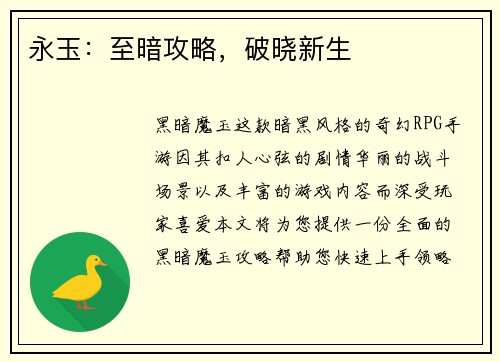 永玉：至暗攻略，破晓新生